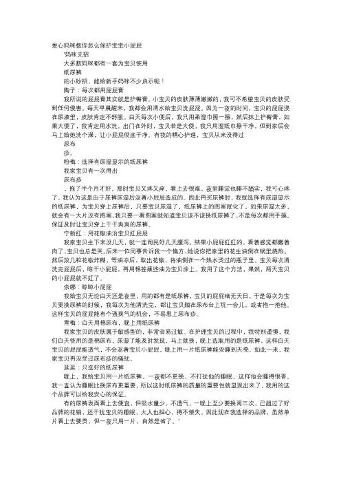 育儿知识-爱心妈咪教你怎么保护宝宝小屁屁