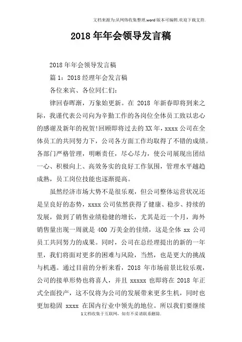 2018年年会领导发言稿