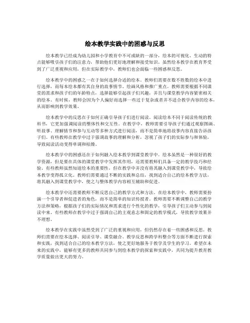 绘本教学实践中的困惑与反思