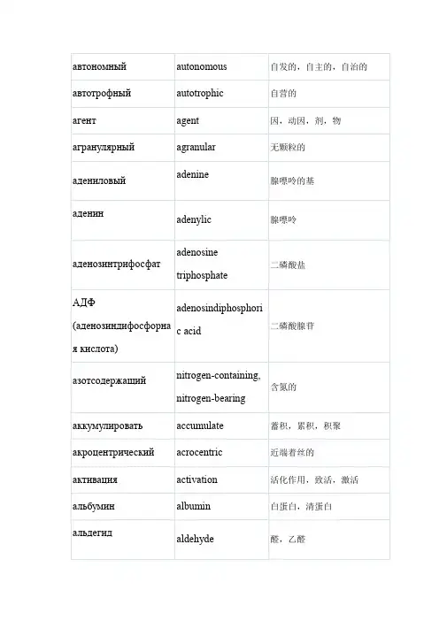 俄语医学词汇