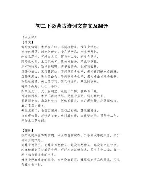 初二下必背古诗词文言文及翻译