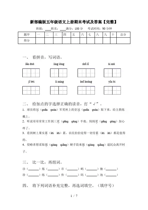 新部编版五年级语文上册期末考试及答案【完整】