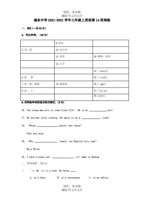 七年级英语上学期第14周周练试题试题