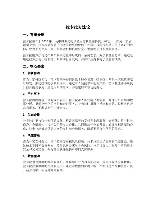 拉卡拉方法论