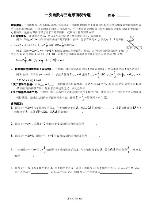 _北师大版八年级上册 一次函数与面积问题2 