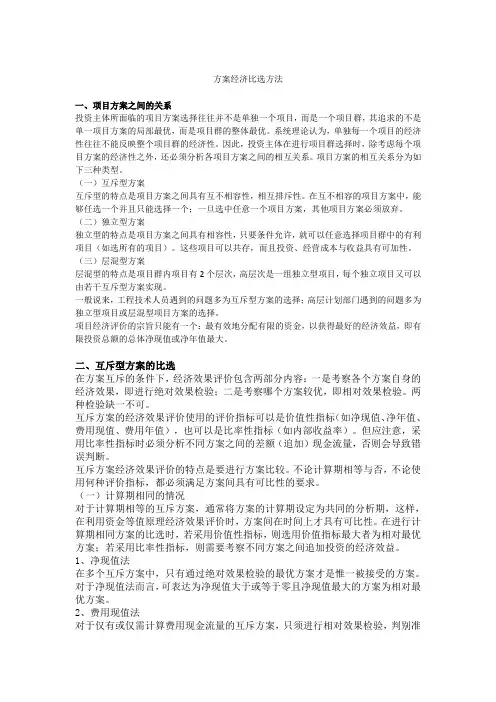 方案经济性比选