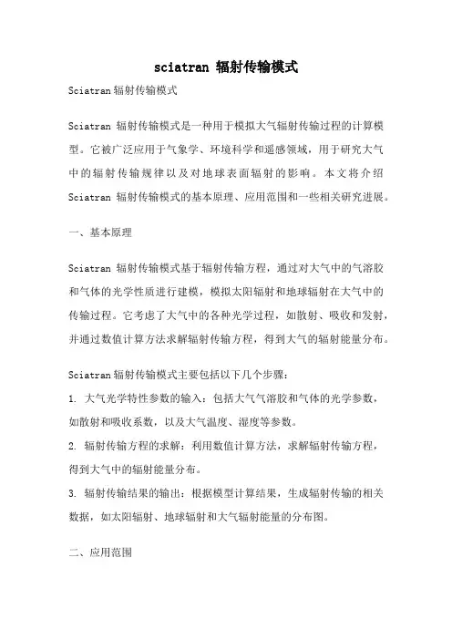 sciatran 辐射传输模式