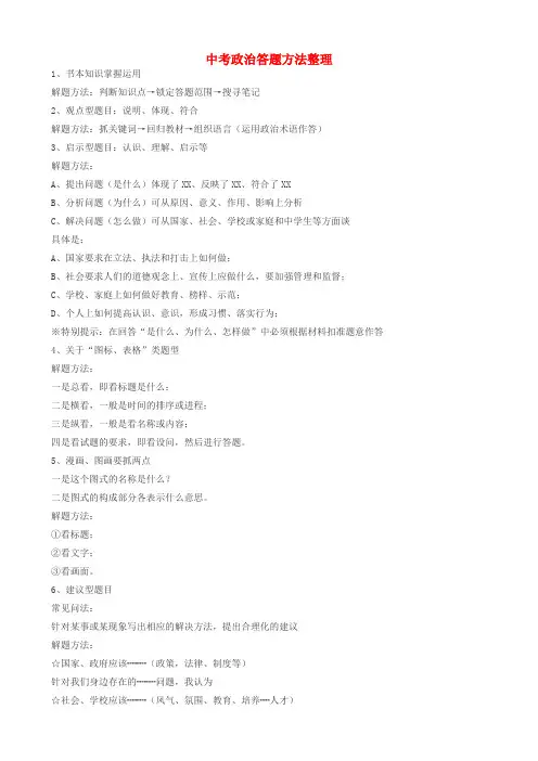 2020年中考政治 答题方法整理