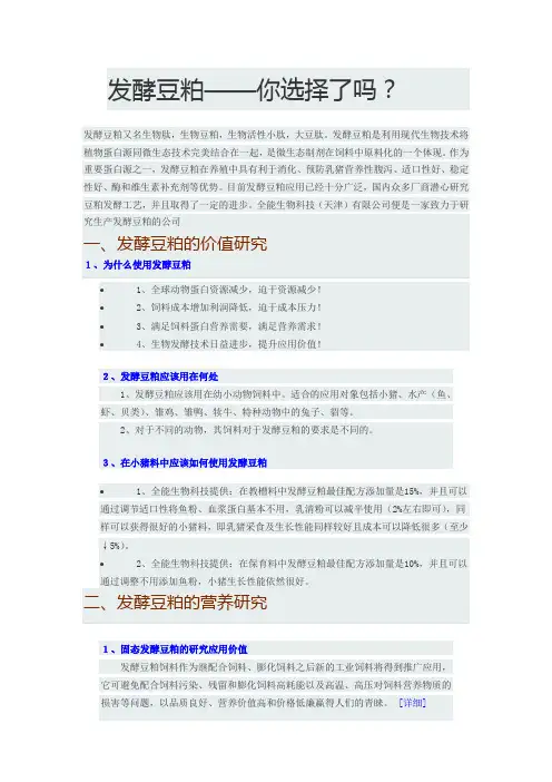 发酵豆粕