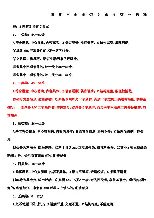 中考作文评分标准