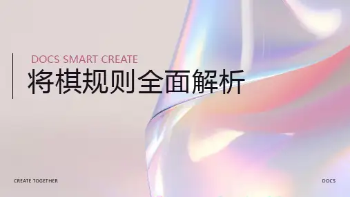 将棋规则资料