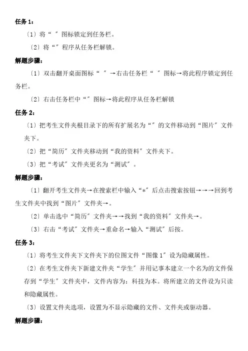Windows7操作系统操作题答案