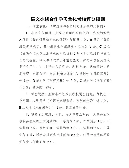 语文小组合作学习量化考核评分细则