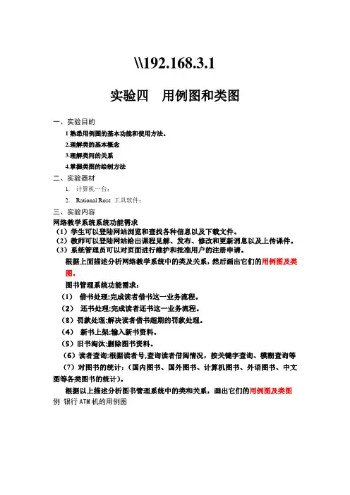 管理信息系统实验四  用例图和类图