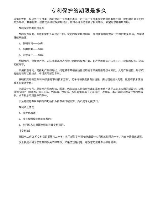 专利保护的期限是多久