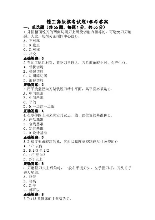 镗工高级模考试题+参考答案