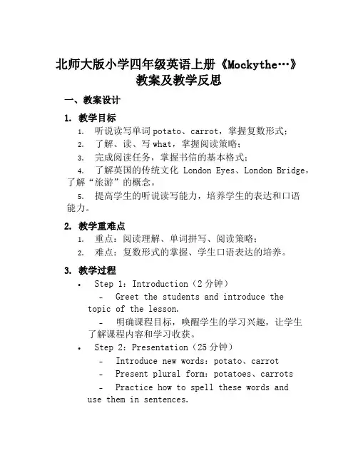 北师大版小学四年级英语上册《Mockythe…》教案及教学反思
