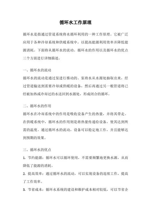 循环水工作原理