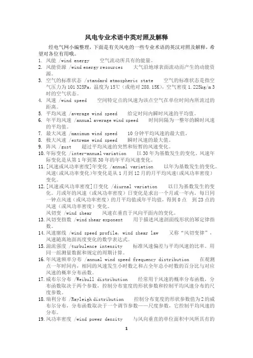 风电专业术语英文对照及解释