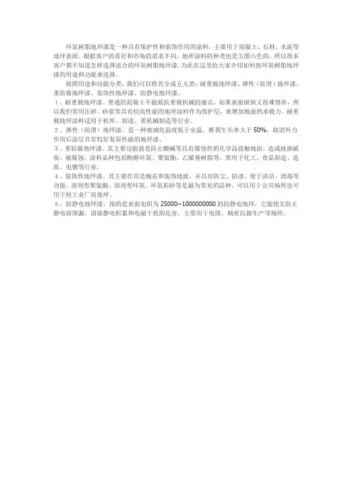 环氧地坪漆