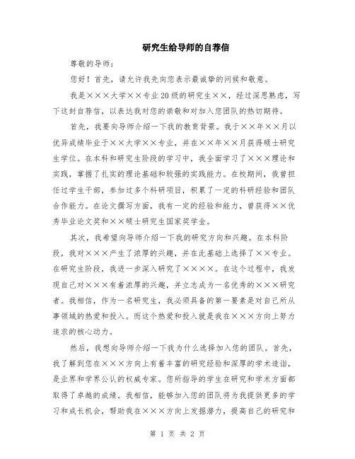 研究生给导师的自荐信