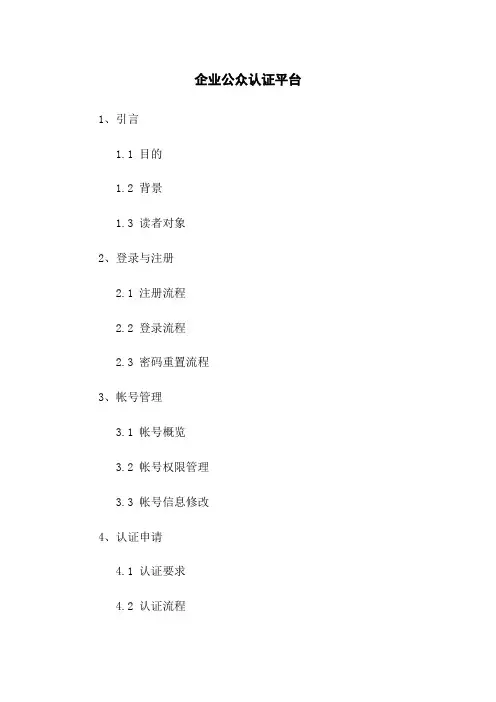企业微信公众认证平台