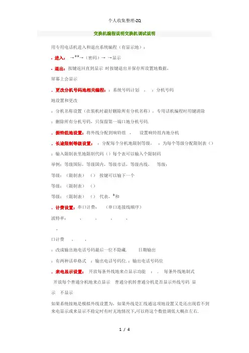 NECSL1000交换机编程说明NEC交换机调试说明