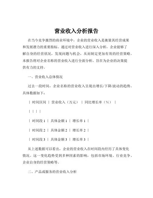 营业收入分析报告