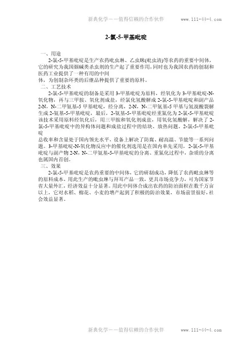2-氯-5-甲基吡啶