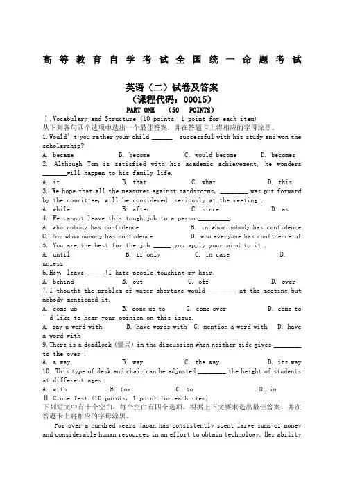 自考英语二历年真题及答案大全