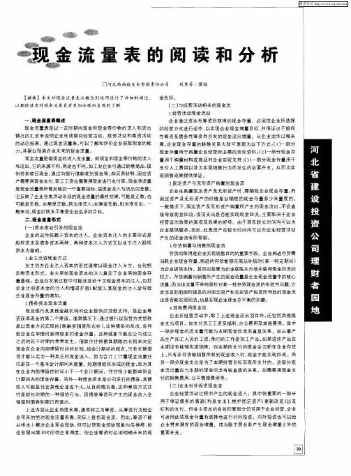 现金流量表的阅读和分析