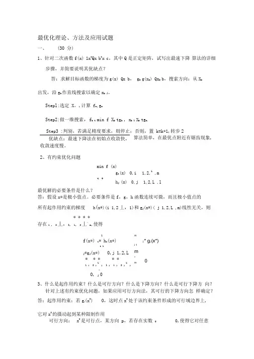最优化试题及答案