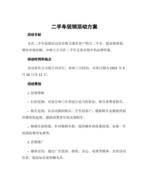 二手车促销活动方案