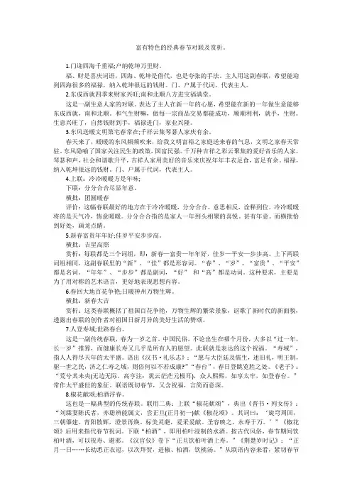 富有特色的经典春节对联及赏析。