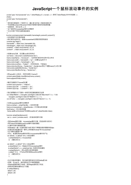 JavaScript一个鼠标滚动事件的实例