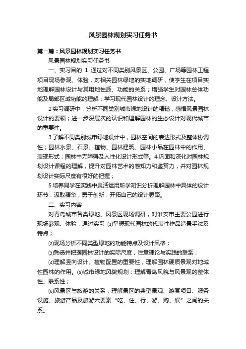 风景园林规划实习任务书