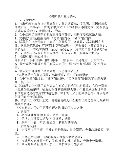 出师表复习提纲