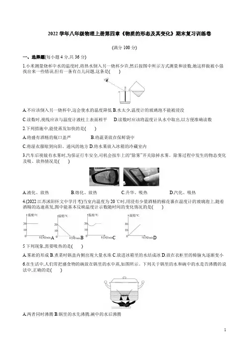 2022学年沪粤版八年级物理上册第四章《物质的形态及其变化》期末复习训练卷附答案解析