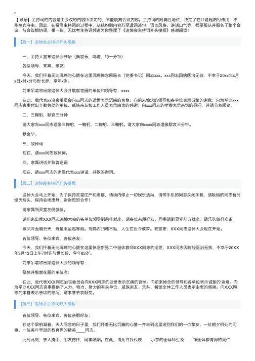 追悼会主持词开头模板