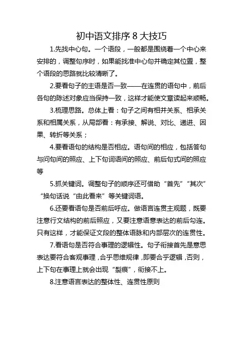 初中语文排序8大技巧