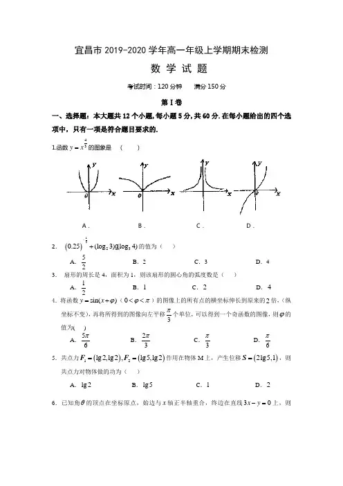 湖北省宜昌市2019-2020学年高一上学期期末检测数学含答案