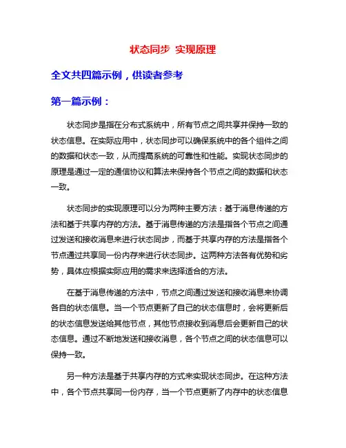 状态同步 实现原理