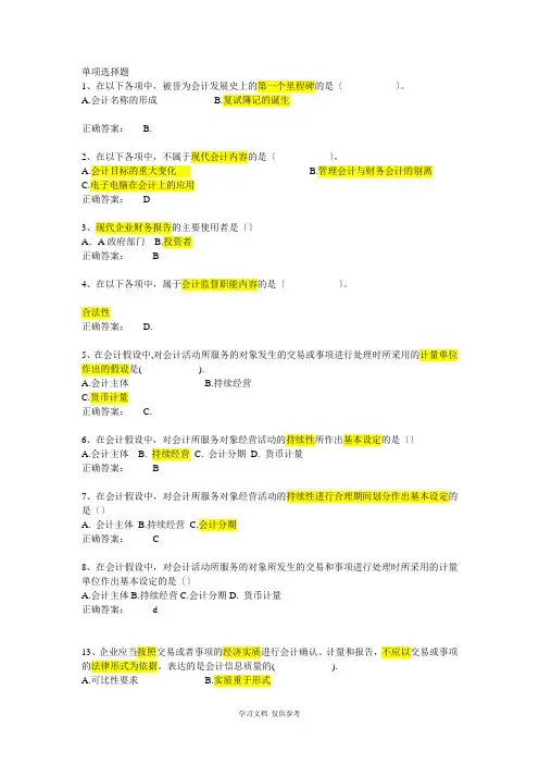 基础会计第一章