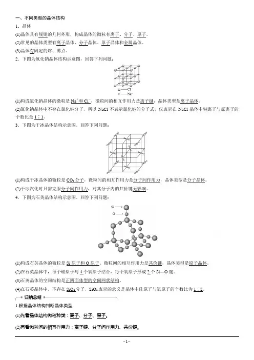 2018新步步高学案导学苏教版化学必修二导学案：专题1 微 第三单元 第2课时不同类型的晶体导学案