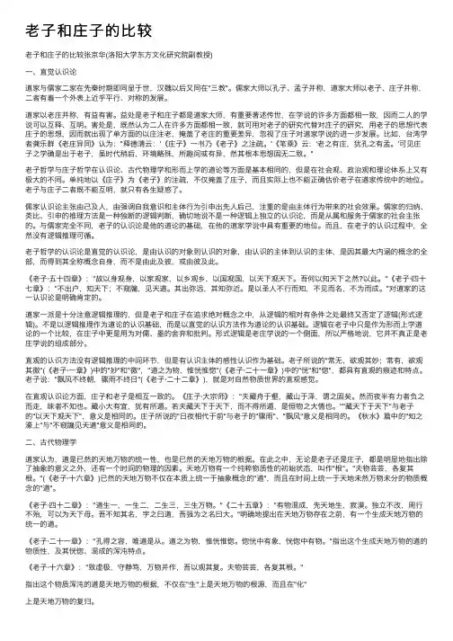老子和庄子的比较