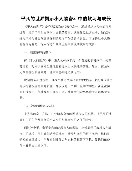 平凡的世界揭示小人物奋斗中的坎坷与成长