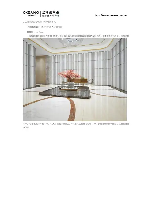 上海装修公司排名