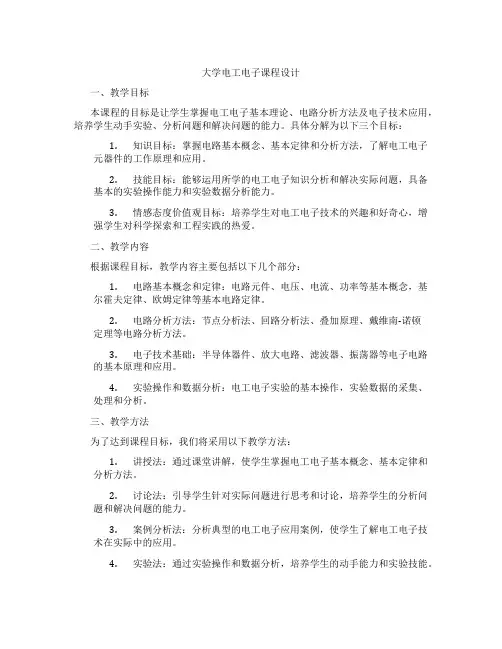 大学电工电子课程设计