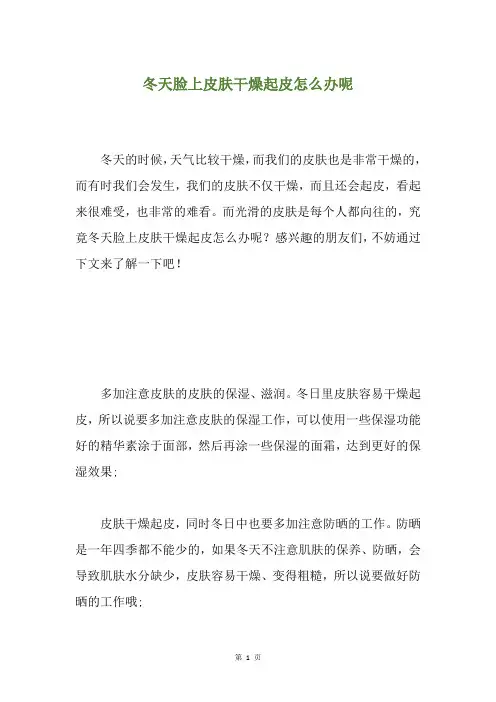 冬天脸上皮肤干燥起皮怎么办呢