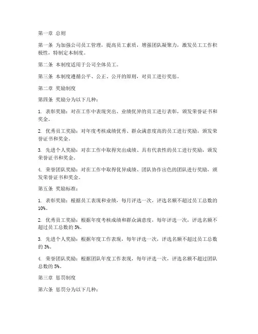 家政公司员工奖惩管理制度